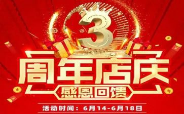 饭店庆活动方案8篇