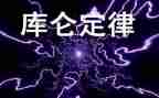 物理牛顿定律教案7篇