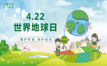 地球日述作文精选7篇