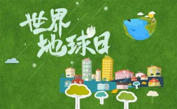 地球日的作文400字6篇