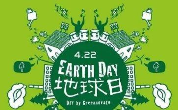 最新地球日的活动方案6篇