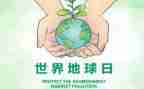 小学地球日活动总结6篇