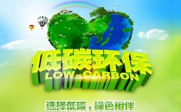 低碳活动总结模板5篇