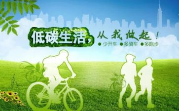 学校节能宣传周和低碳日活动方案7篇