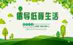 低碳调查报告最新5篇