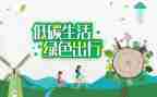 低碳活动的总结通用5篇