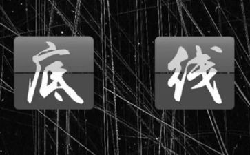 明纪律守底线心得体会7篇