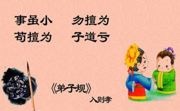 最新弟子规的心得体会8篇
