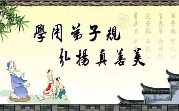 弟子规第31讲心得体会模板5篇