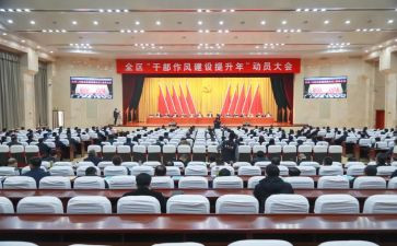 动员大会上讲话心得体会5篇