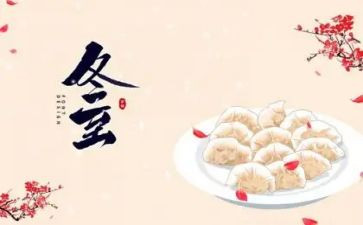 冬至夜作文精选5篇