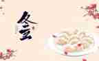冬至夜作文精选5篇