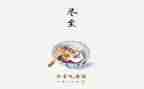 冬至夜作文最新7篇