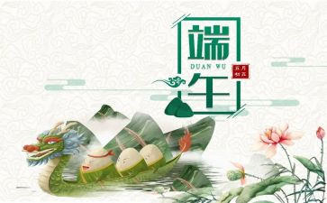 物业端午节方案策划6篇