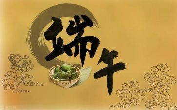 端午节策划案活动方案策划模板5篇