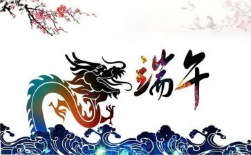 端午的作文参考8篇