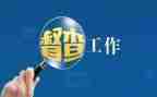四督查工作总结5篇