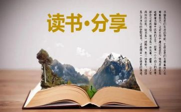 的读后感作文500字优秀6篇