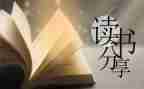500字作文读后感精选6篇