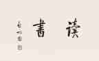 读大学读后感800字5篇