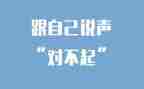我对不起你作文600字优秀5篇