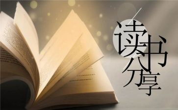 阅读文章心得体会6篇