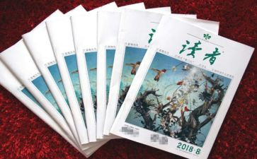 《读者》阅读心得8篇