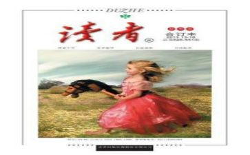 读者读后心得8篇