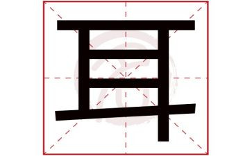 耳鼻喉科的自我鉴定7篇