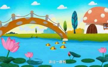 雁儿歌教案6篇