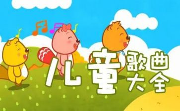 小班儿歌的教案通用8篇