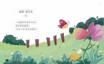 儿歌洞教案8篇