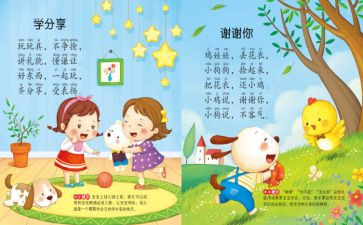 动物儿歌的教案8篇