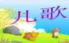 幼儿园儿歌《云》教案6篇