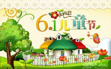 难忘的儿童节作文500字7篇