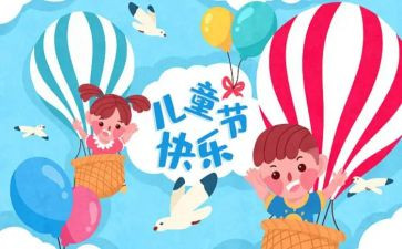 六一儿童节的作文400字精选6篇