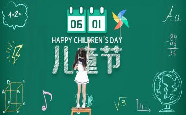 61儿童节的作文500字6篇
