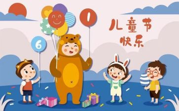 儿童节活动总结6篇