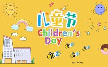 6.1儿童节活动方案7篇