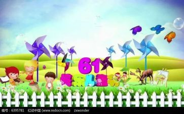 六一儿童节主题班会活动方案8篇