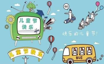 六一儿童节的活动总结模板6篇