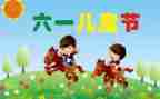 六一儿童节的作文7篇