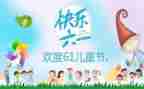 幼儿六一儿童节的活动方案精选8篇