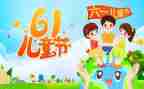 幼儿六一儿童节的活动方案最新8篇