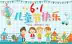 6.1儿童节活动方案精选7篇