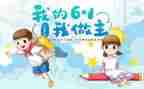 社区儿童节活动方案8篇