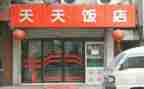 饭店的活动方案6篇