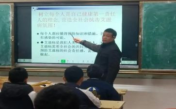 预防艾滋班会教案5篇