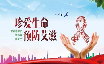 防艾滋病讲座心得通用5篇