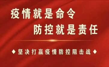 疫情防控个人先进事迹8篇